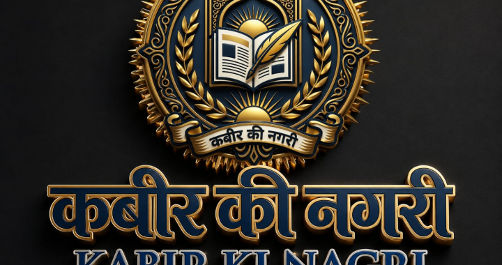 Welcome to Kabir Ki Nagari